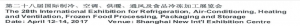 China-Refrigeration-300x26  